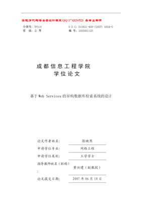 基于WebService的異構數(shù)據(jù)庫檢索系統(tǒng)的設計與實現(xiàn)